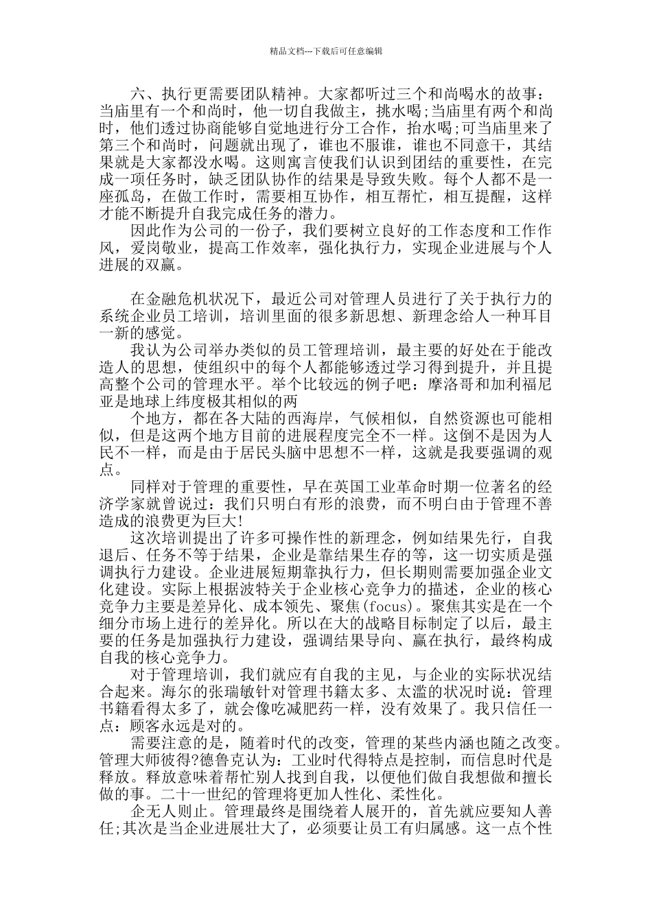 公司员工执行力培训心得体会三篇_第2页