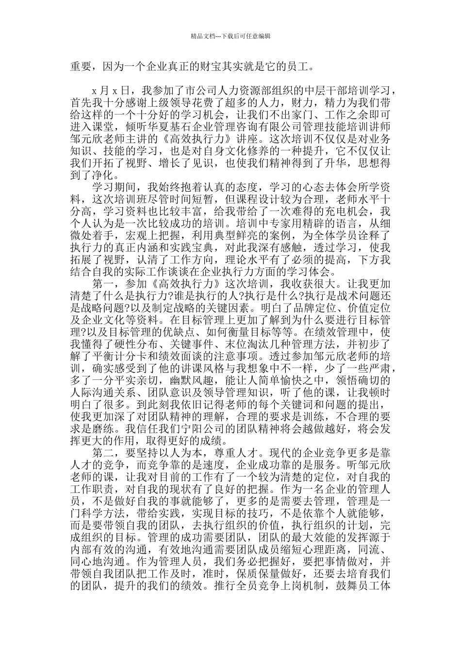 公司员工执行力培训心得体会三篇_第3页