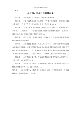 公司员工打卡管理规定