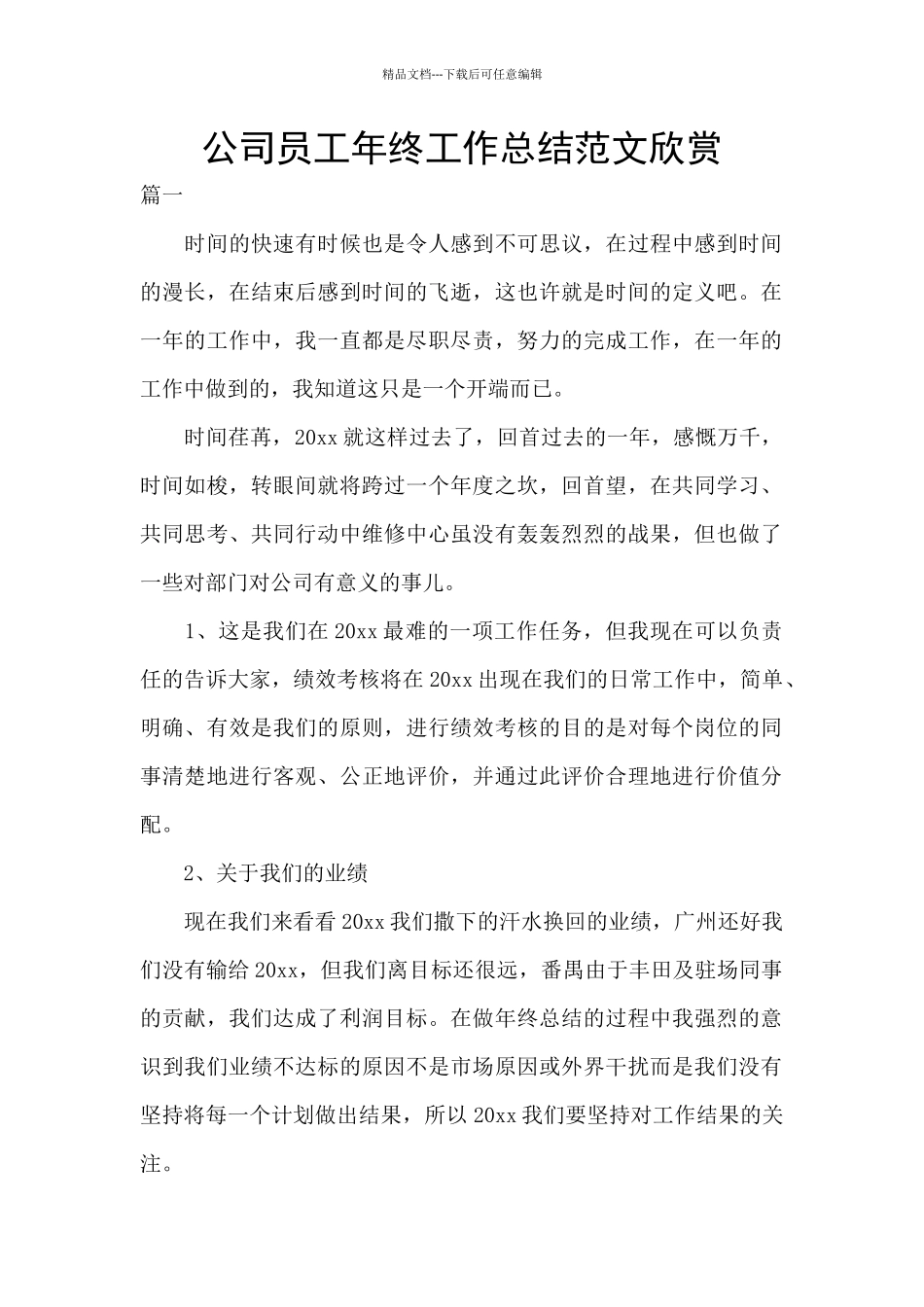 公司员工年终工作总结范文欣赏_第1页