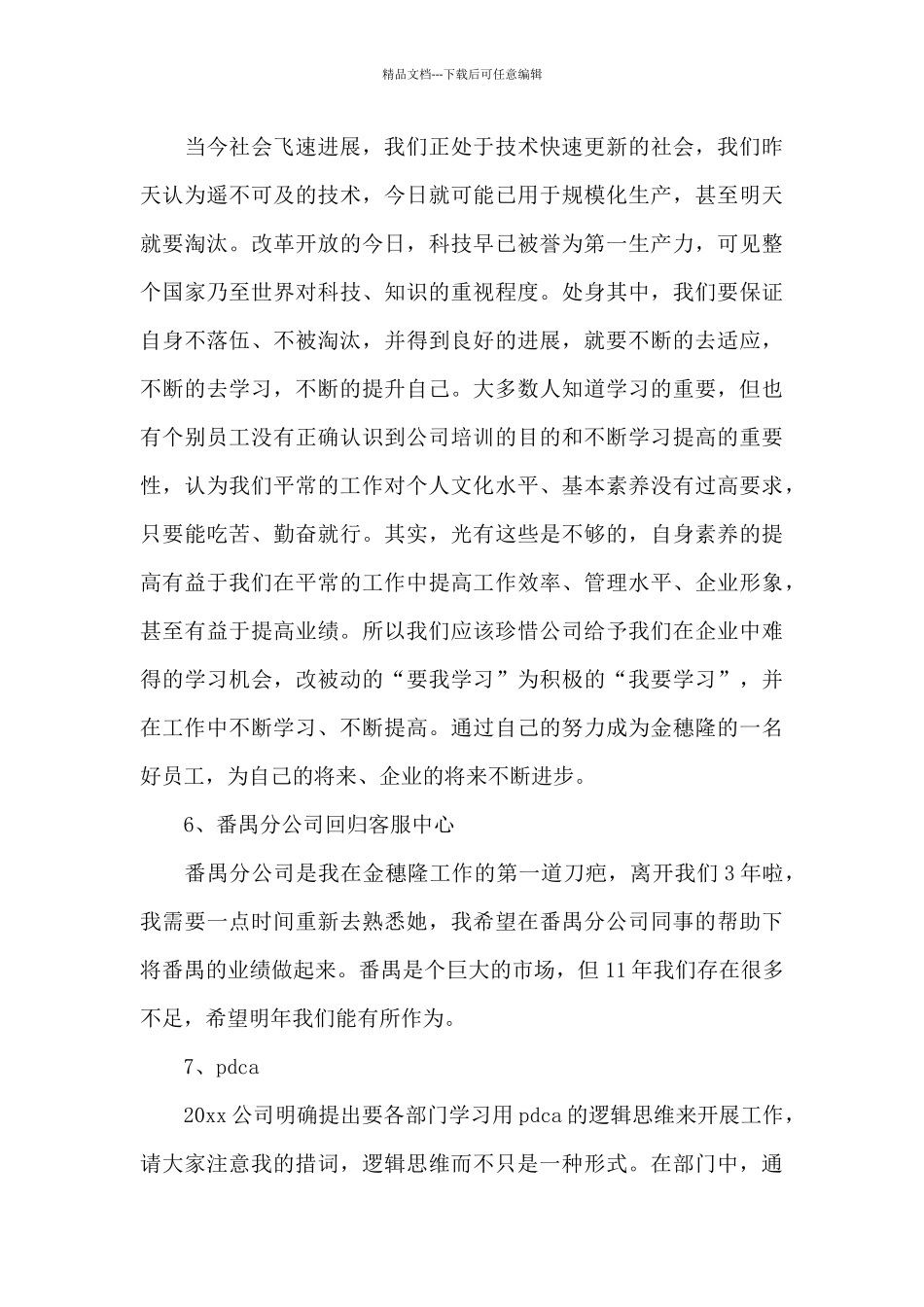 公司员工年终工作总结范文欣赏_第3页