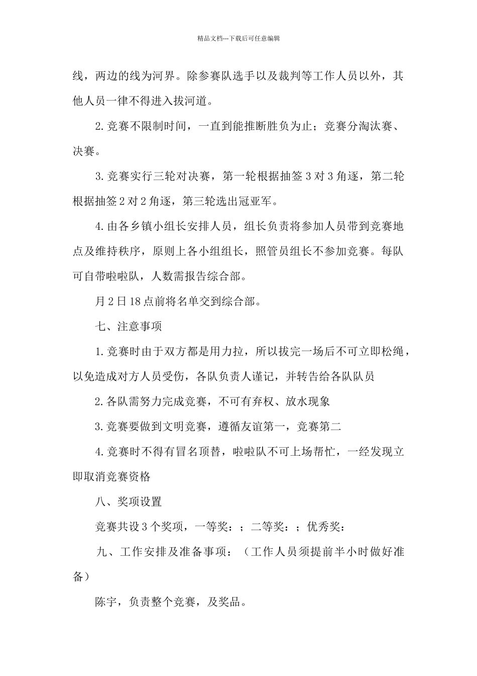 公司员工拔河比赛方案范文合集_第2页