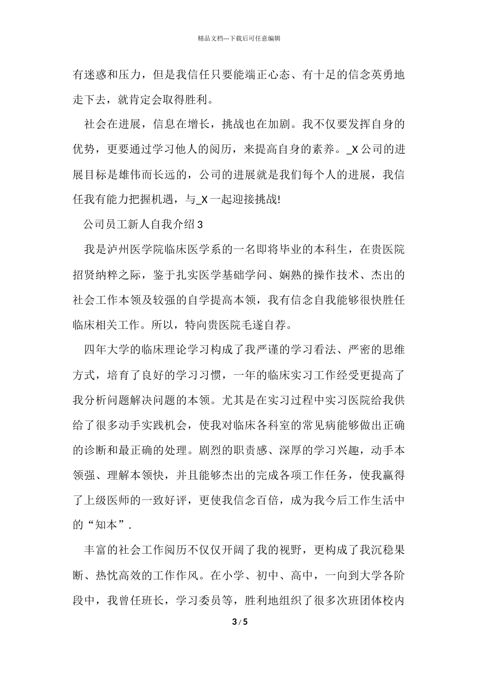 公司员工新人自我介绍5篇_第3页