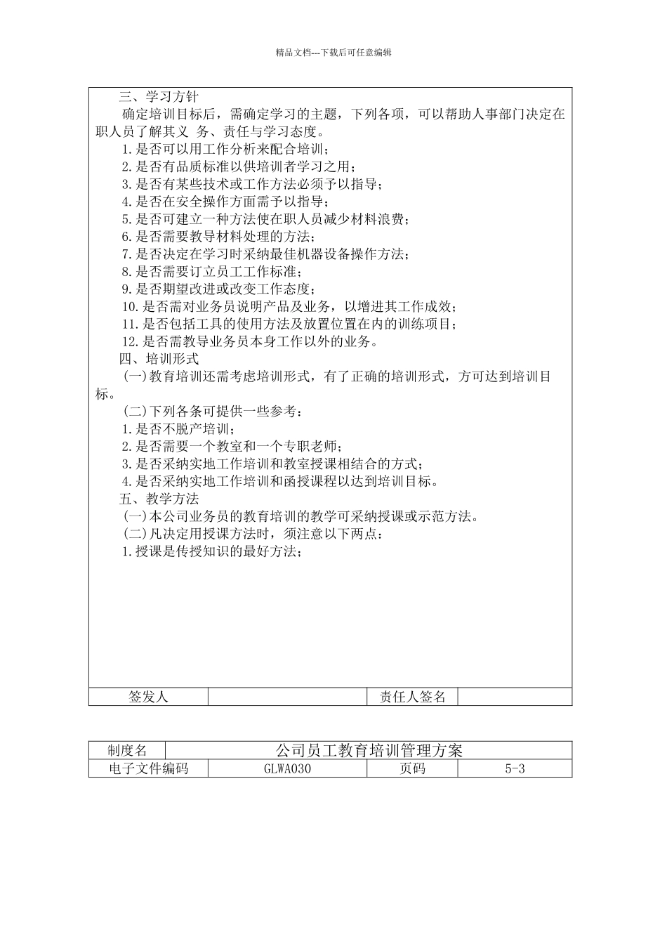 公司员工教育培训管理方案范本_第2页