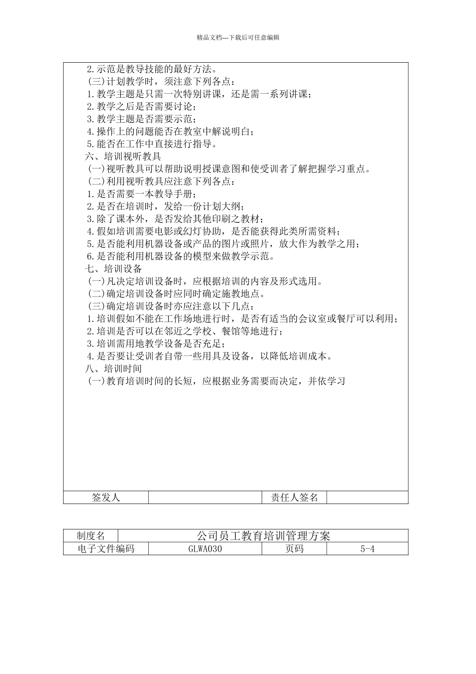 公司员工教育培训管理方案范本_第3页