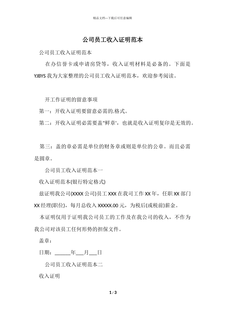 公司员工收入证明范本_第1页