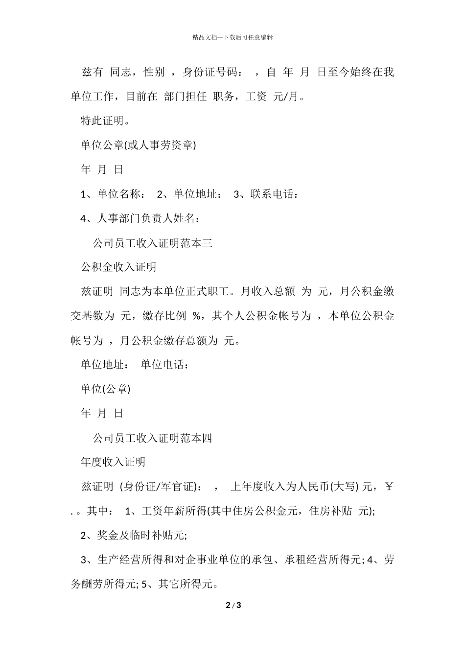 公司员工收入证明范本_第2页