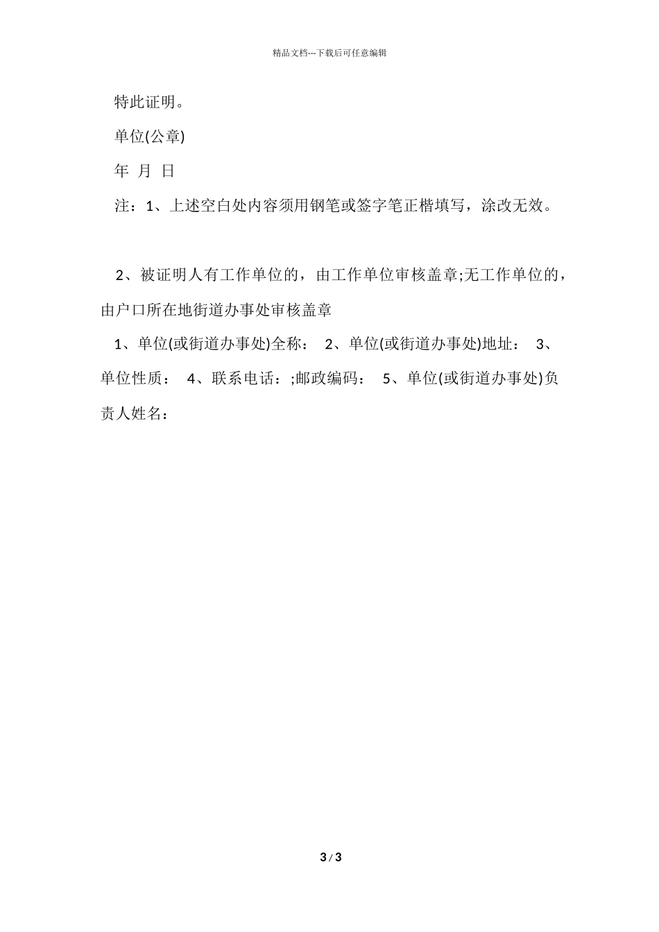 公司员工收入证明范本_第3页