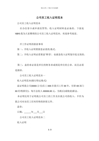 公司员工收入证明范本