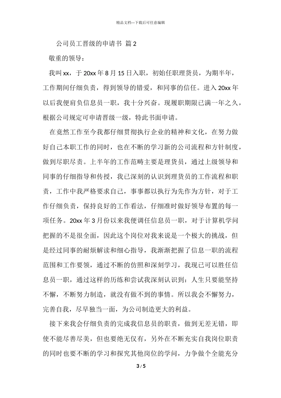 公司员工晋级的申请书_第3页