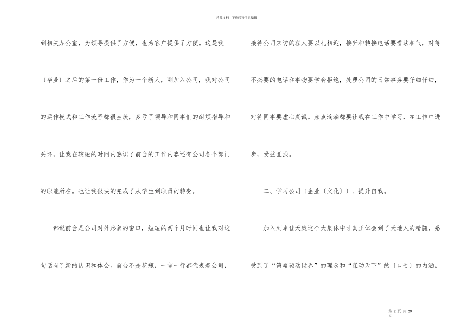 公司员工月度工作总结_第2页