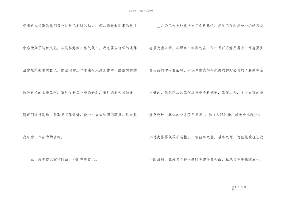 公司员工月度工作总结_第3页