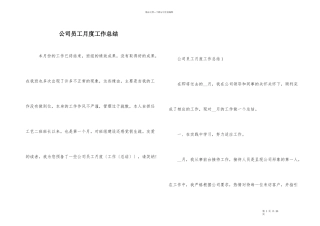 公司员工月度工作总结