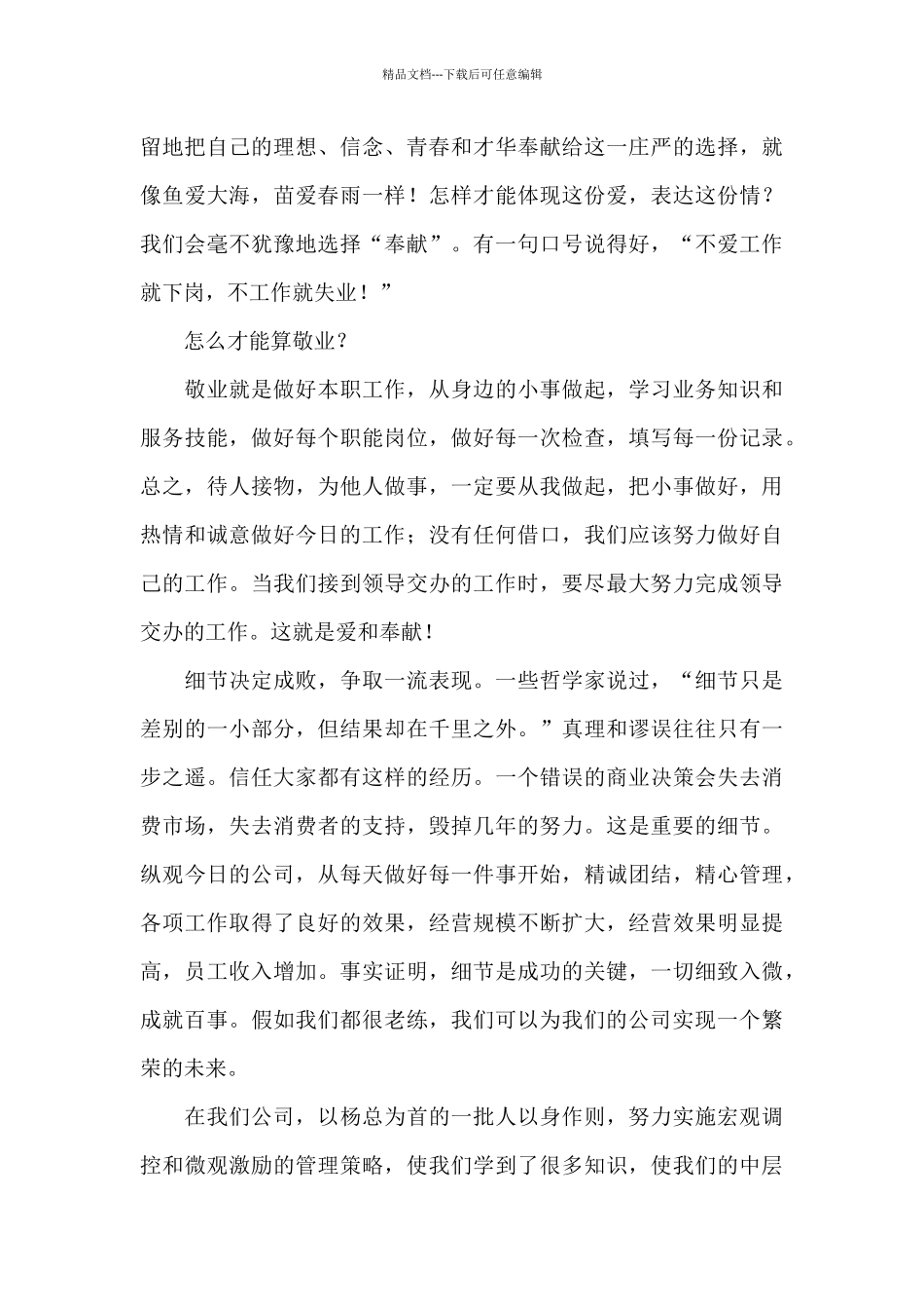 公司员工爱岗敬业演讲稿15篇_第3页