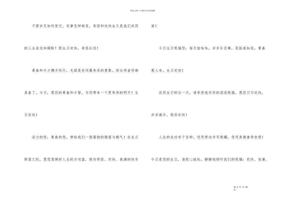 公司员工生日贺词6篇_第2页