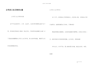 公司员工生日贺词6篇