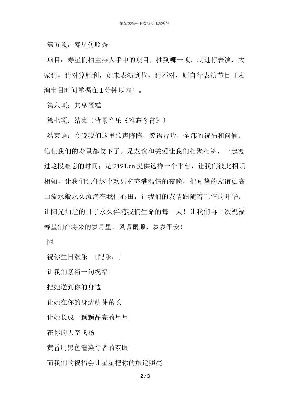 公司员工生日会策划方案_第2页