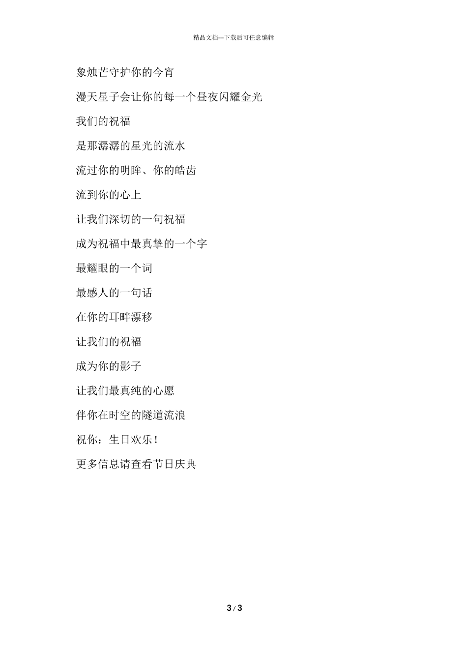 公司员工生日会策划方案_第3页