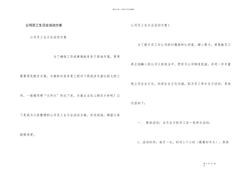 公司员工生日会活动方案_第1页