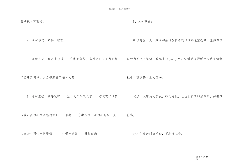 公司员工生日会活动方案_第2页