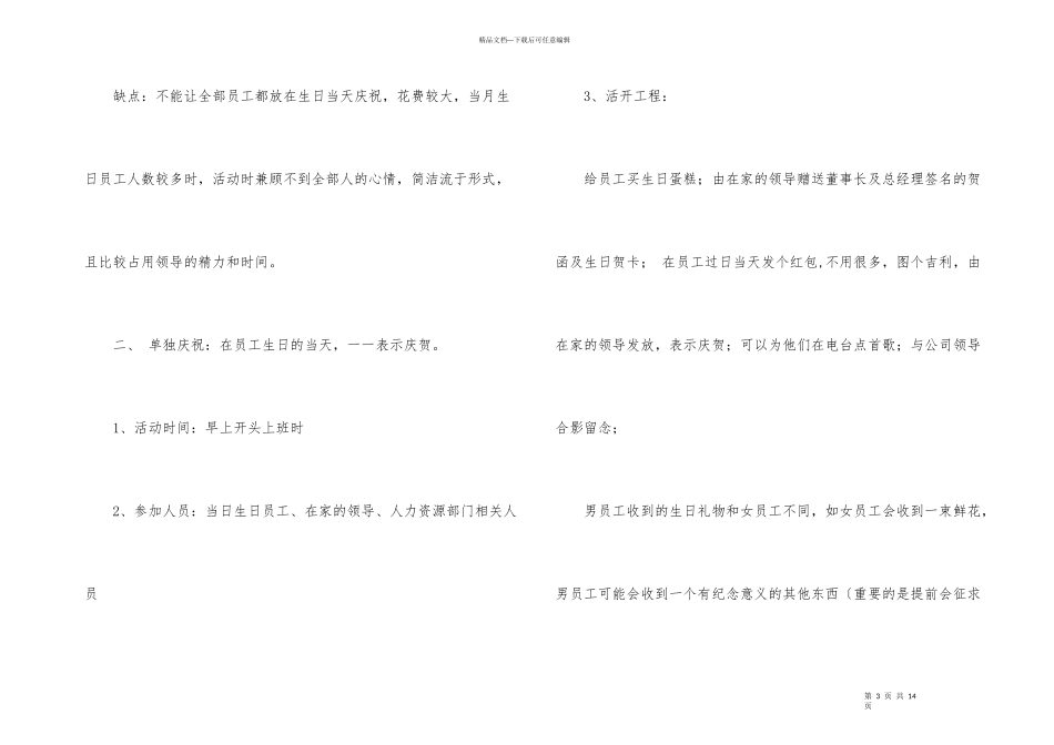 公司员工生日会活动方案_第3页