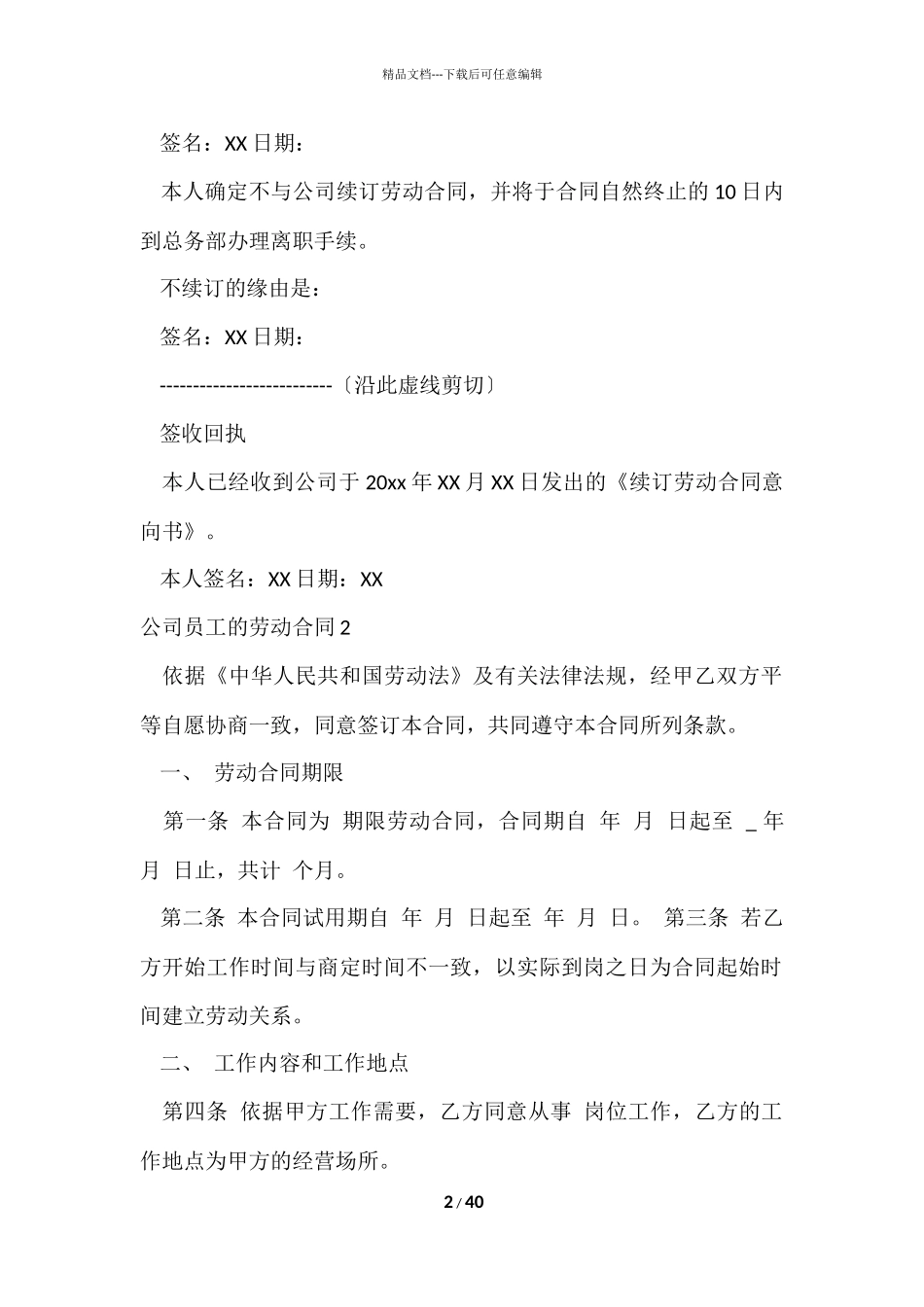公司员工的劳动合同_第2页