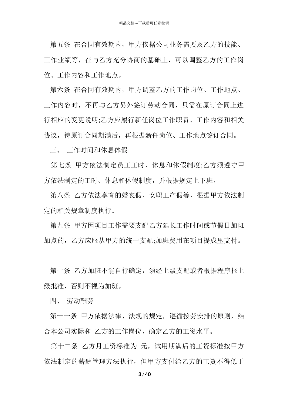 公司员工的劳动合同_第3页