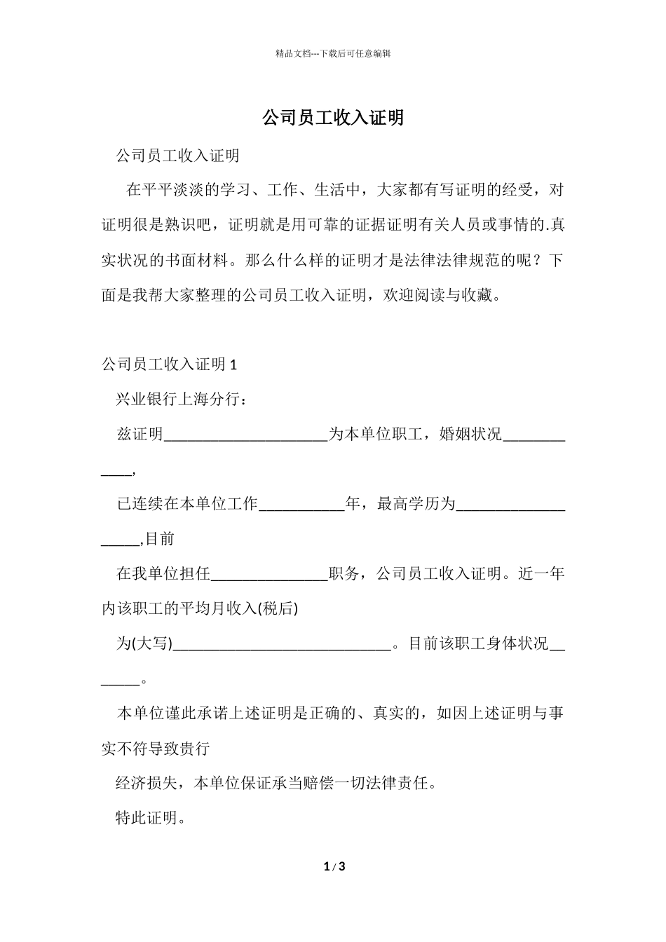 公司员工收入证明_第1页