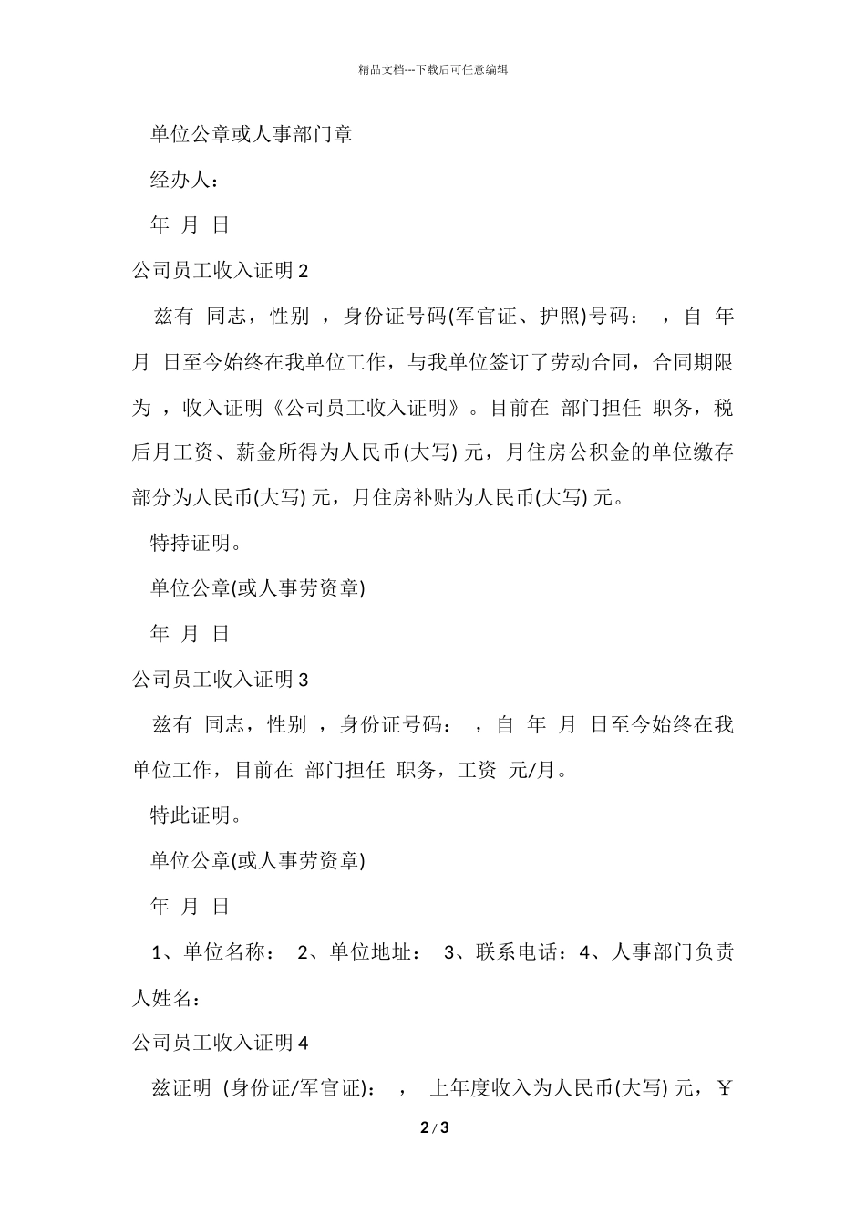 公司员工收入证明_第2页