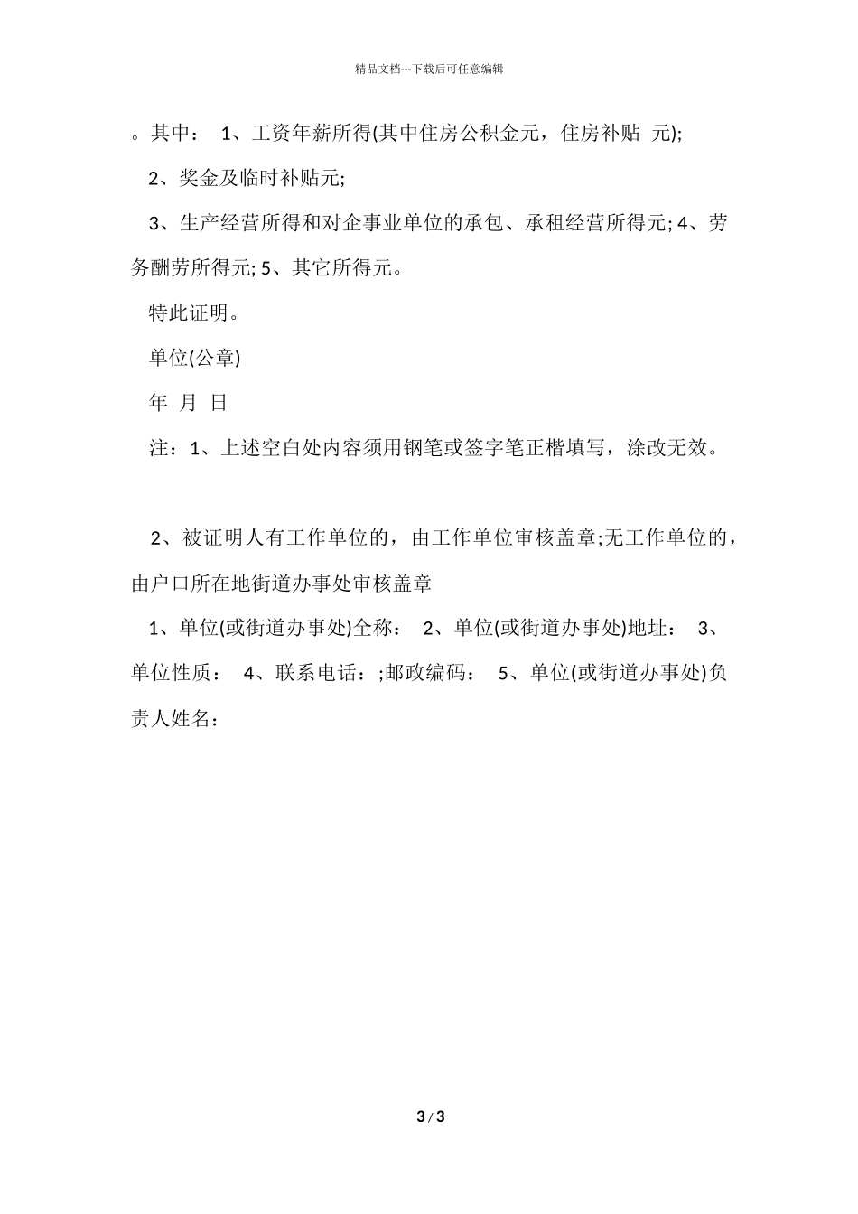 公司员工收入证明_第3页