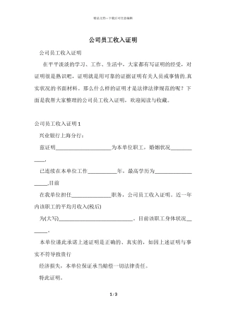 公司员工收入证明
