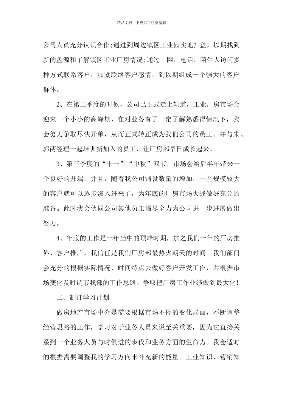 公司员工新年工作计划14篇_第2页