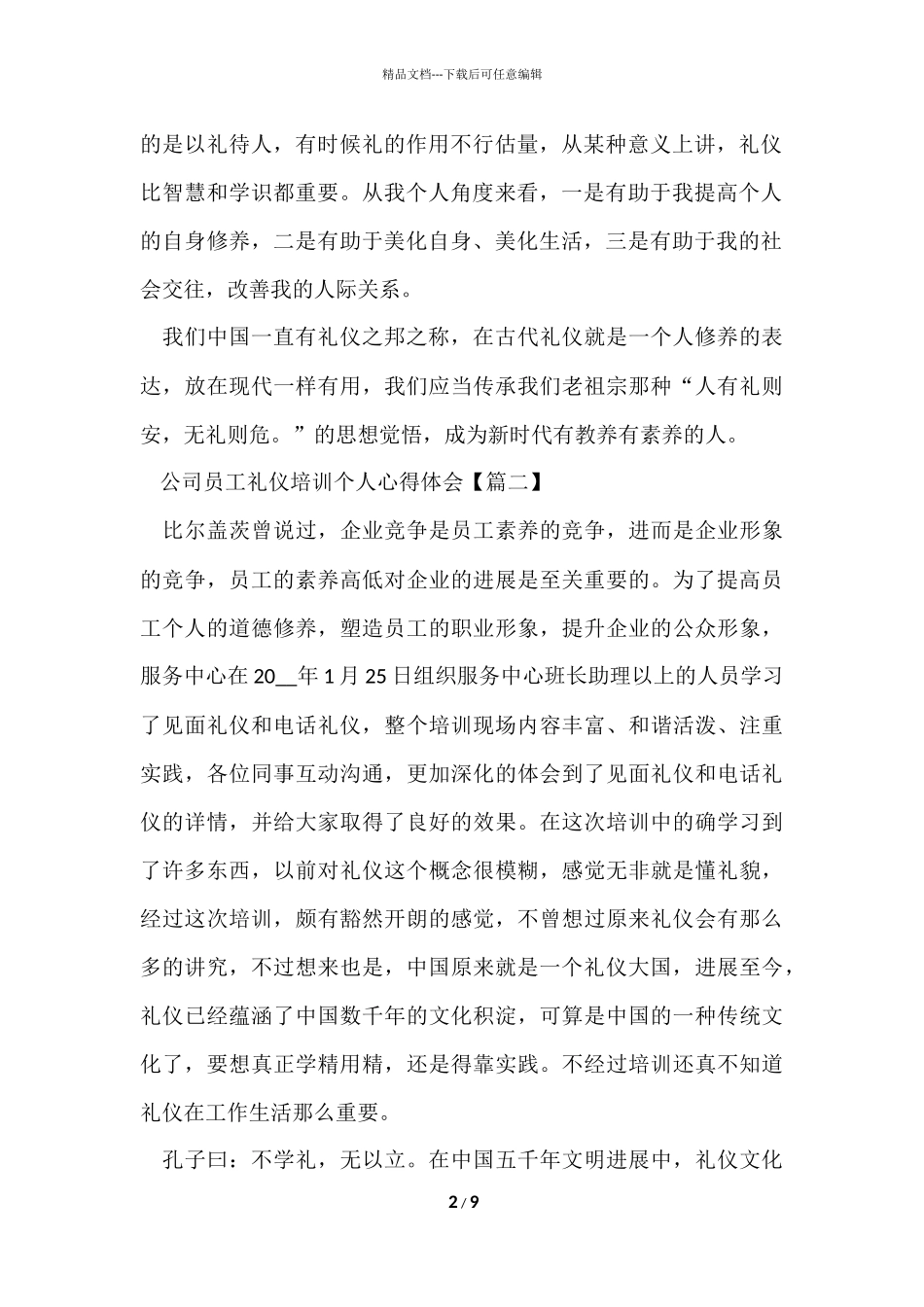 公司员工礼仪培训个人心得体会2024_第2页