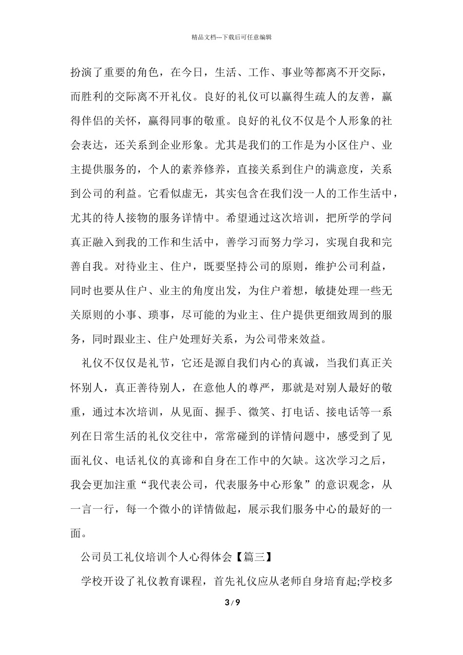 公司员工礼仪培训个人心得体会2024_第3页