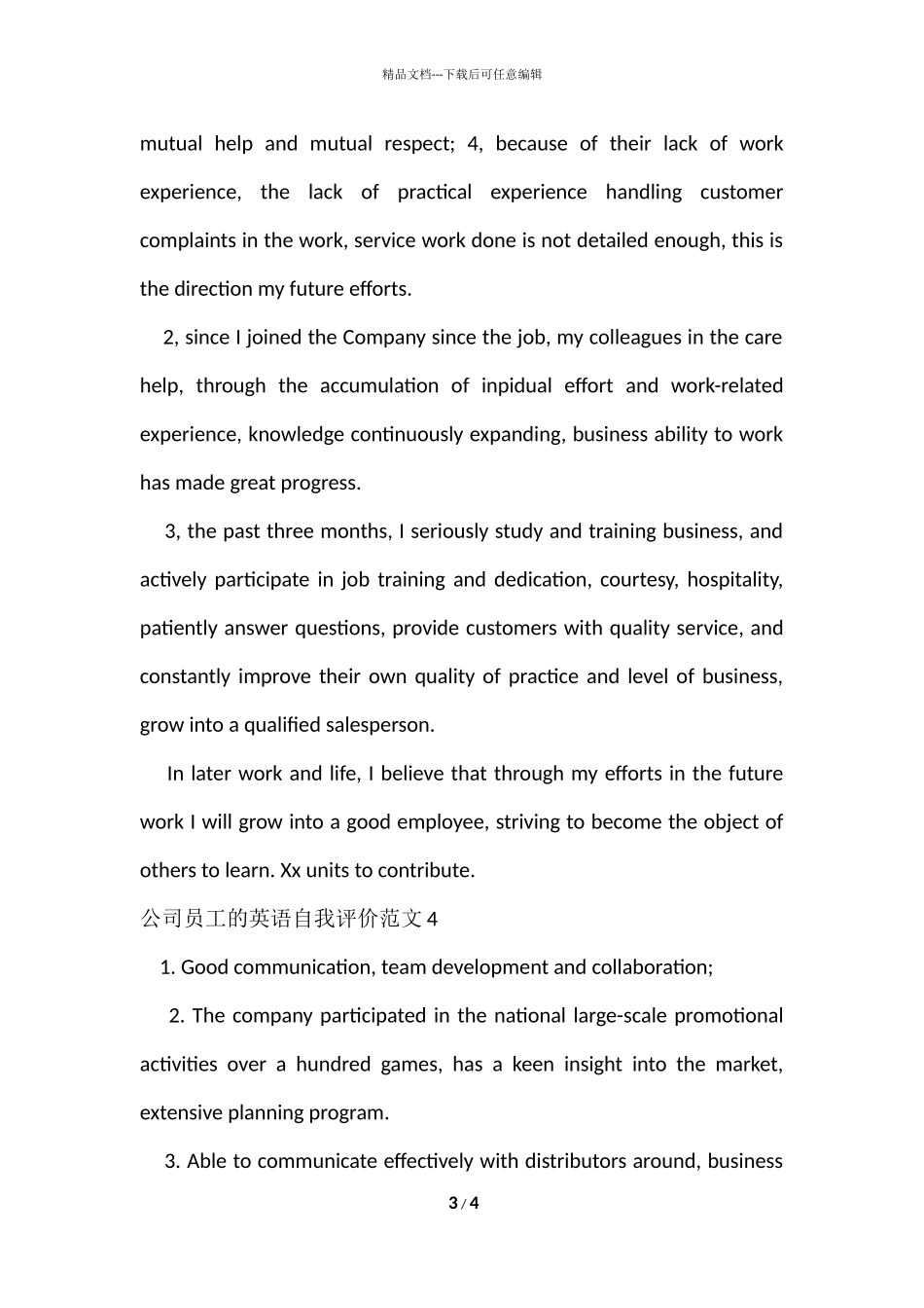 公司员工的英语自我评价_第3页