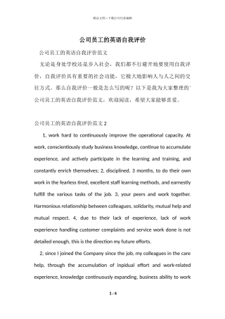 公司员工的英语自我评价