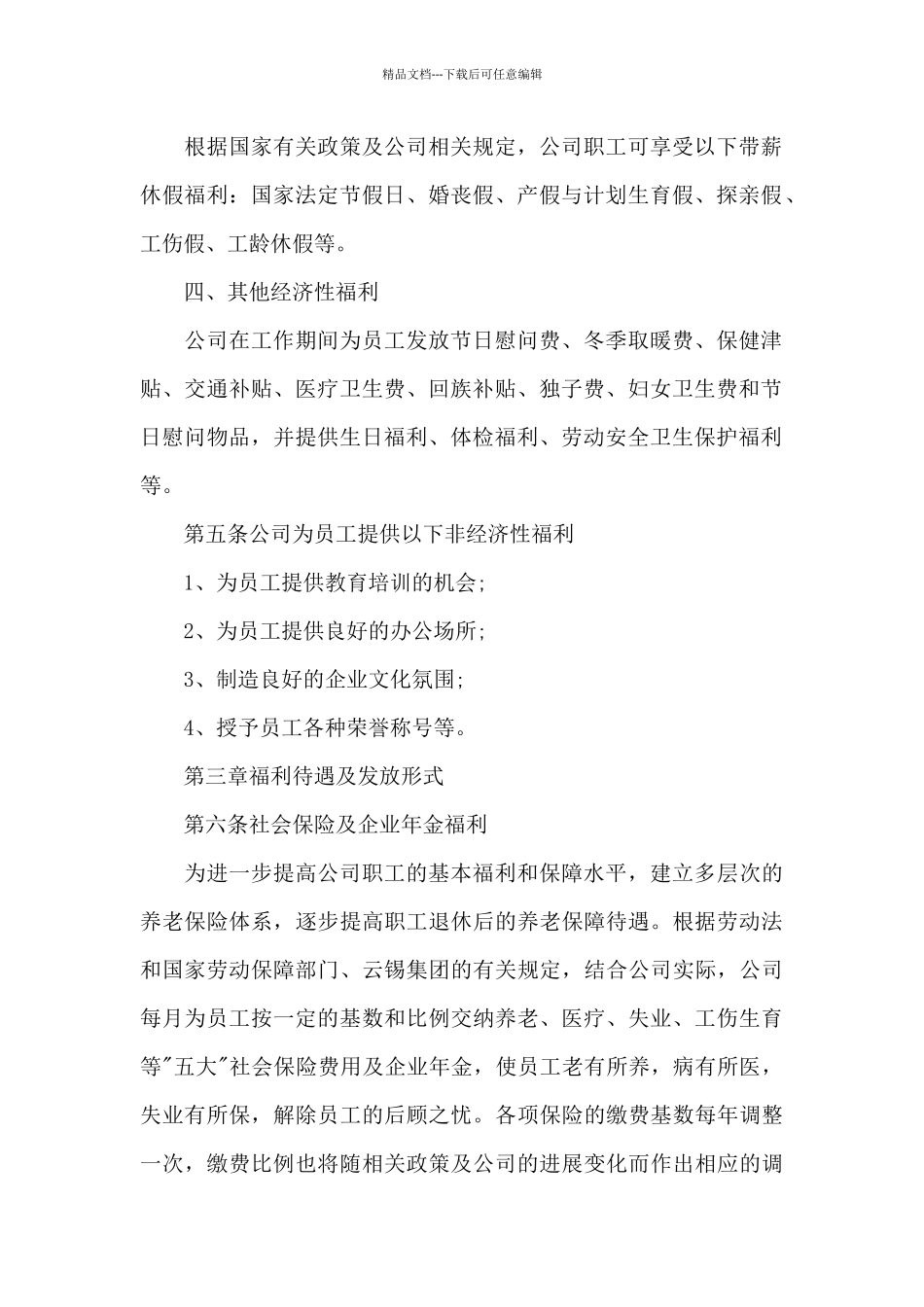 公司员工福利制度范本_第2页