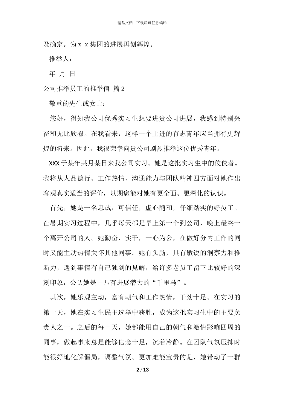 公司员工的信合集九篇_第2页
