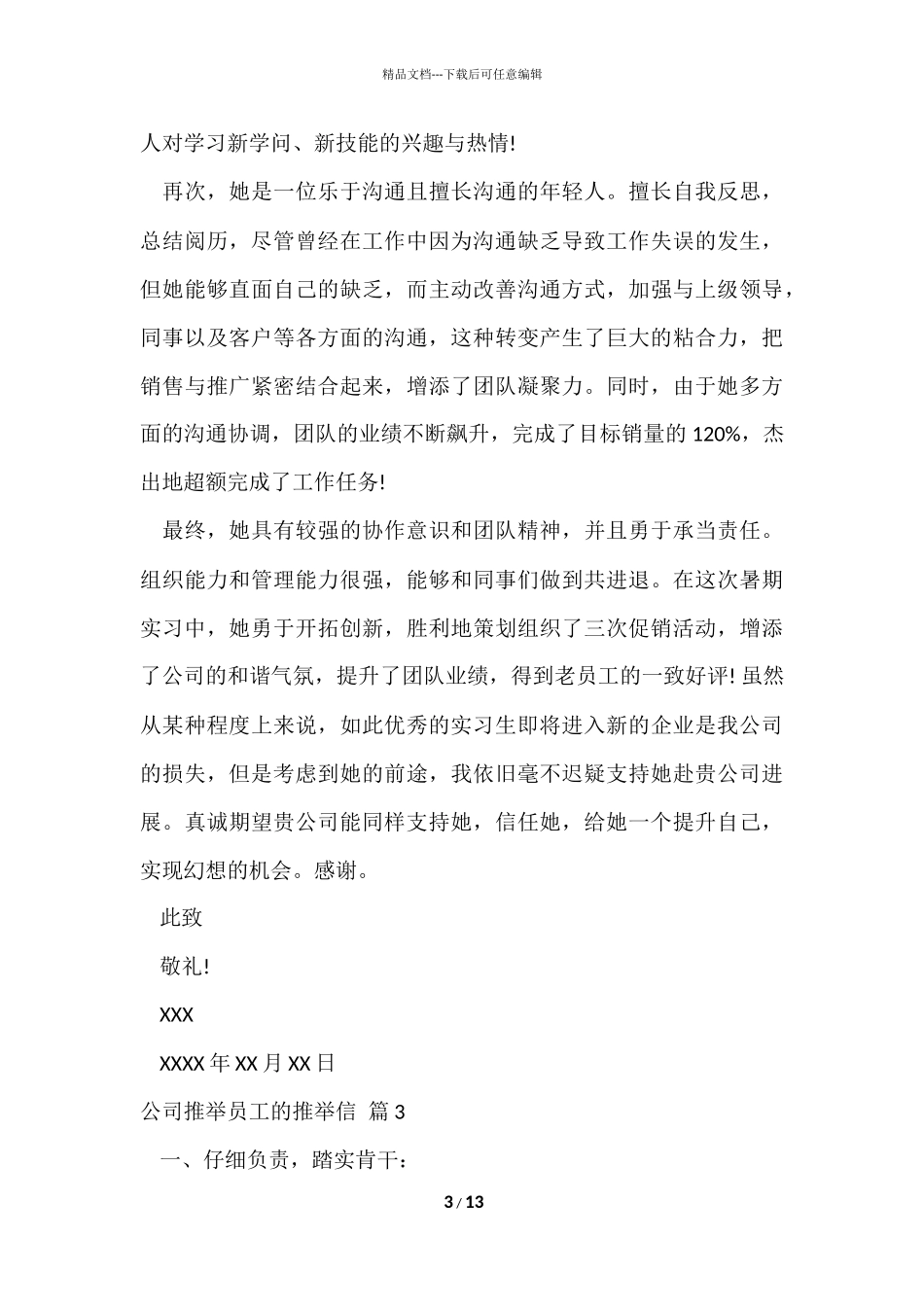 公司员工的信合集九篇_第3页