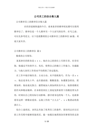 公司员工的信合集九篇