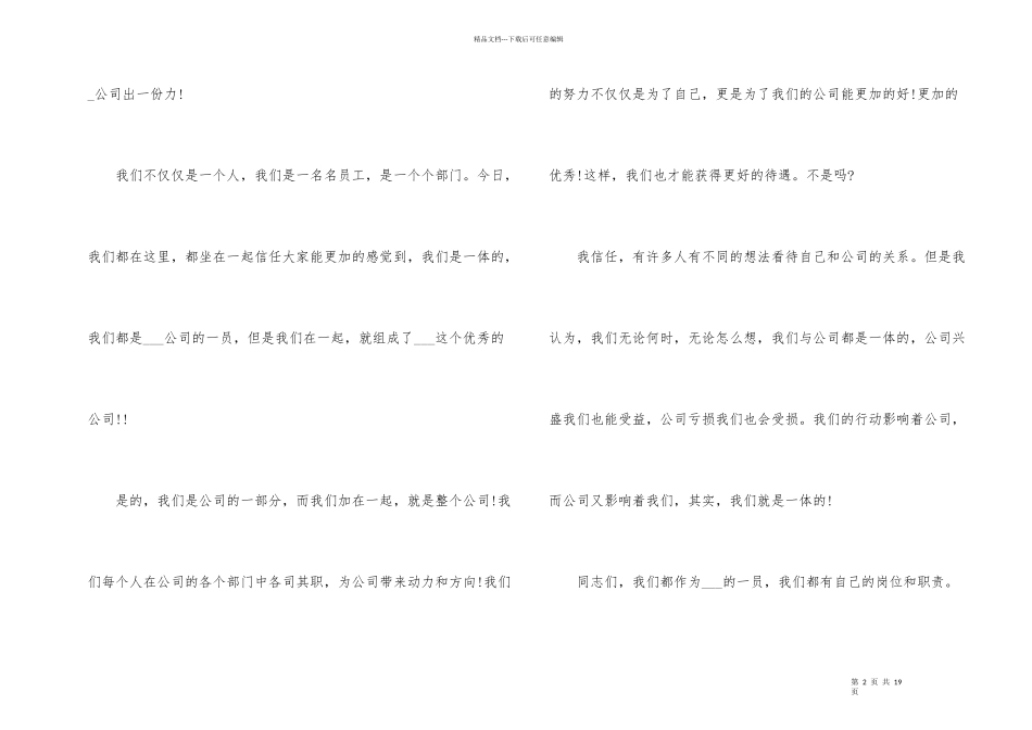 公司员工爱岗敬业演讲稿_第2页