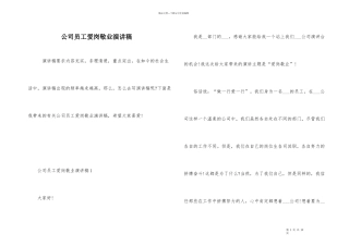 公司员工爱岗敬业演讲稿
