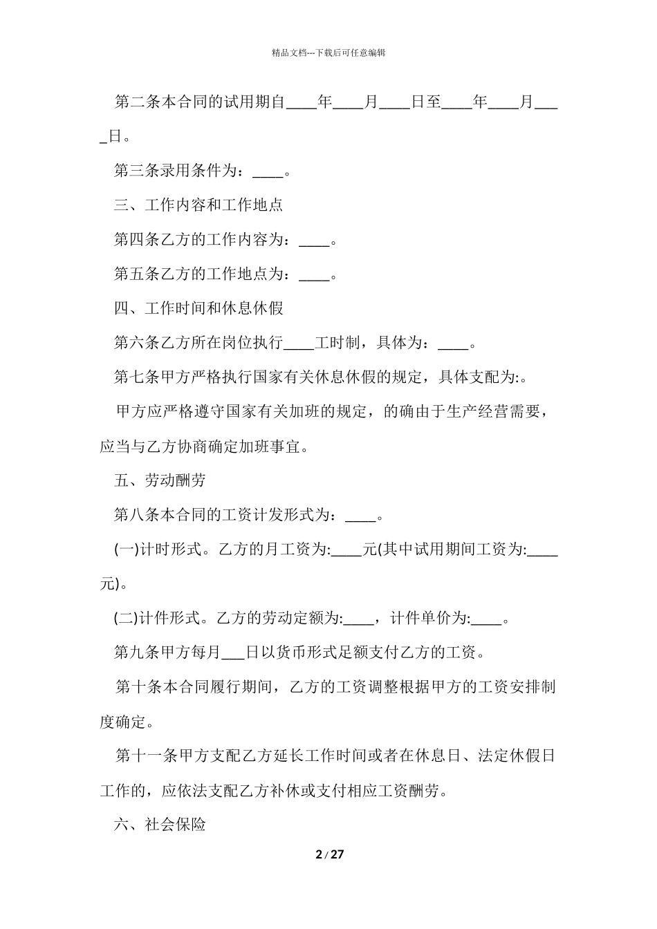 公司员工简单试用期合同范本_第2页