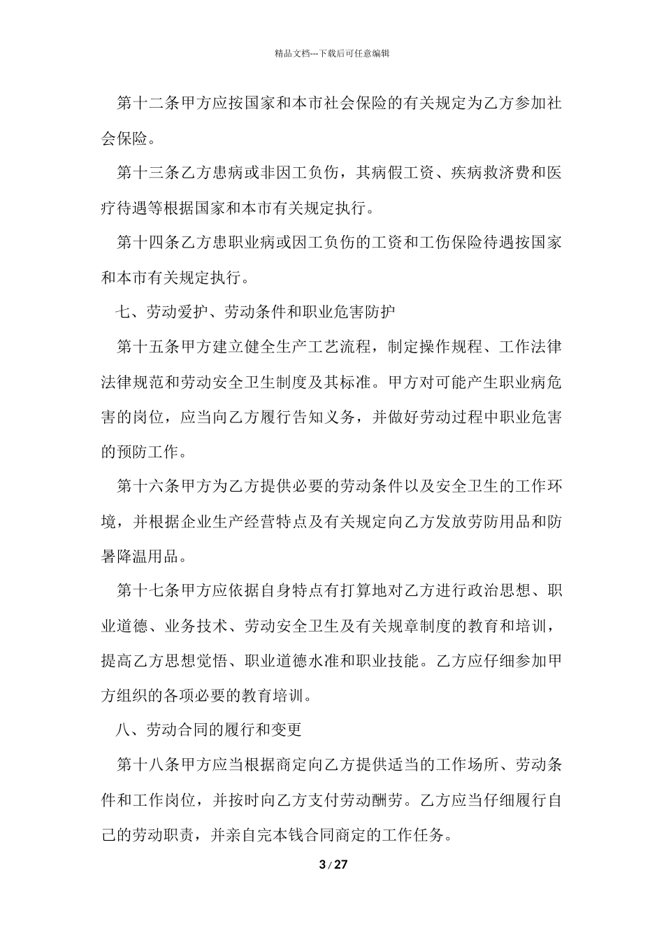 公司员工简单试用期合同范本_第3页