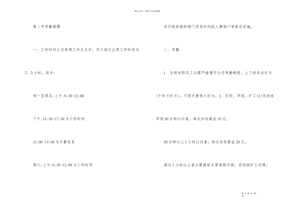 公司员工管理制度完整版_第2页