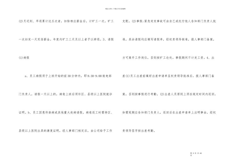 公司员工管理制度完整版_第3页