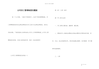 公司员工管理制度完整版