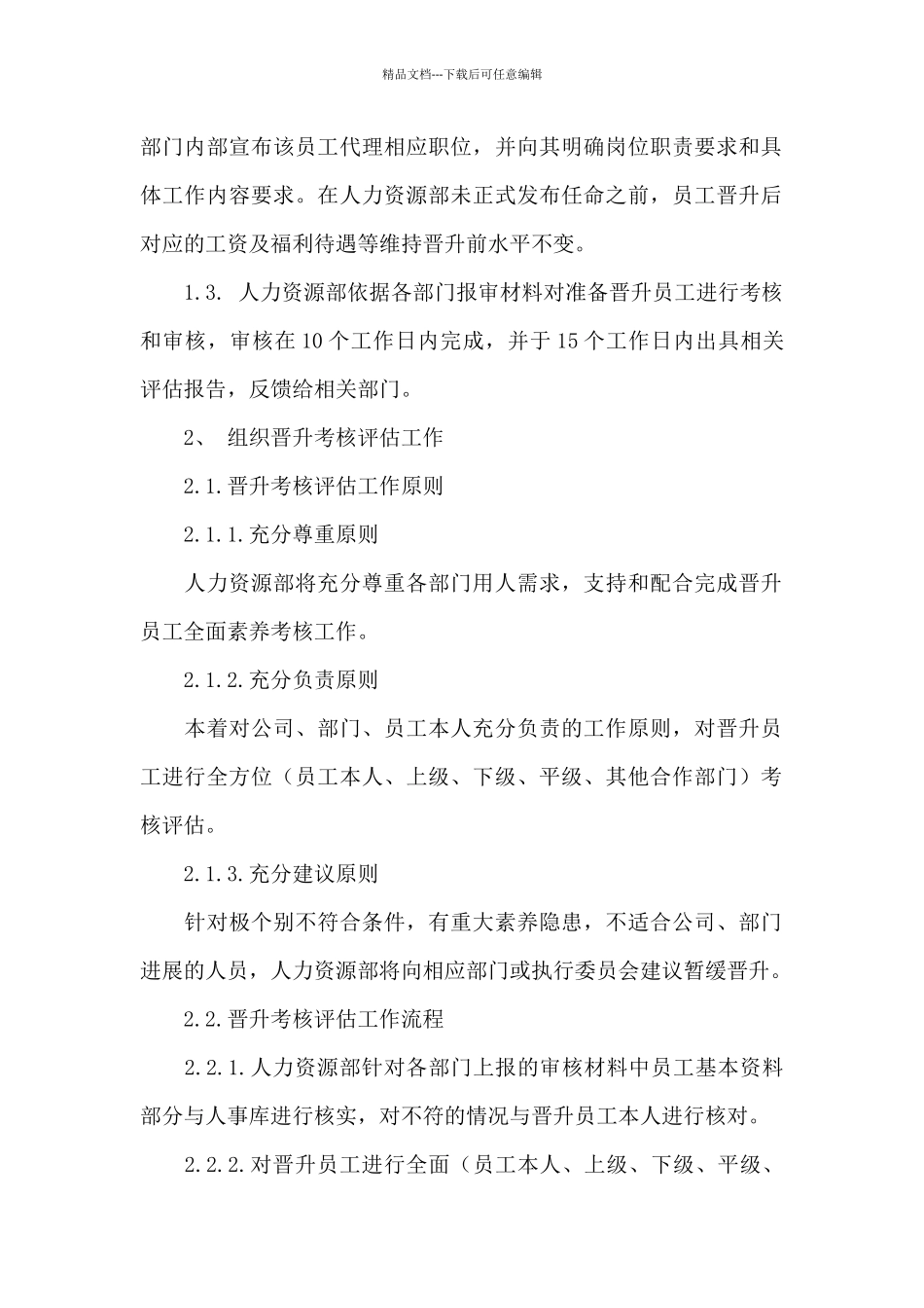 公司员工管理规定_第2页