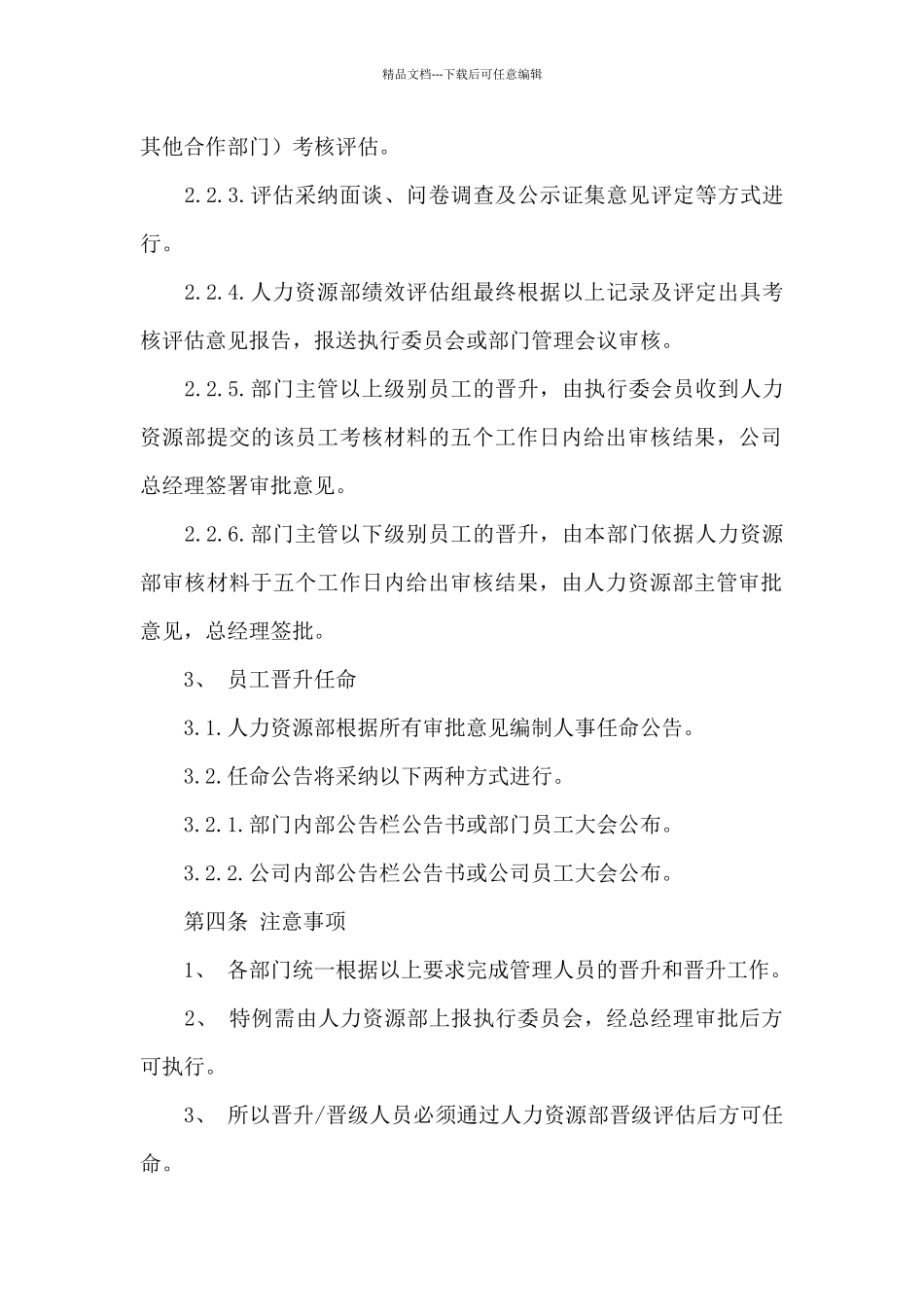 公司员工管理规定_第3页