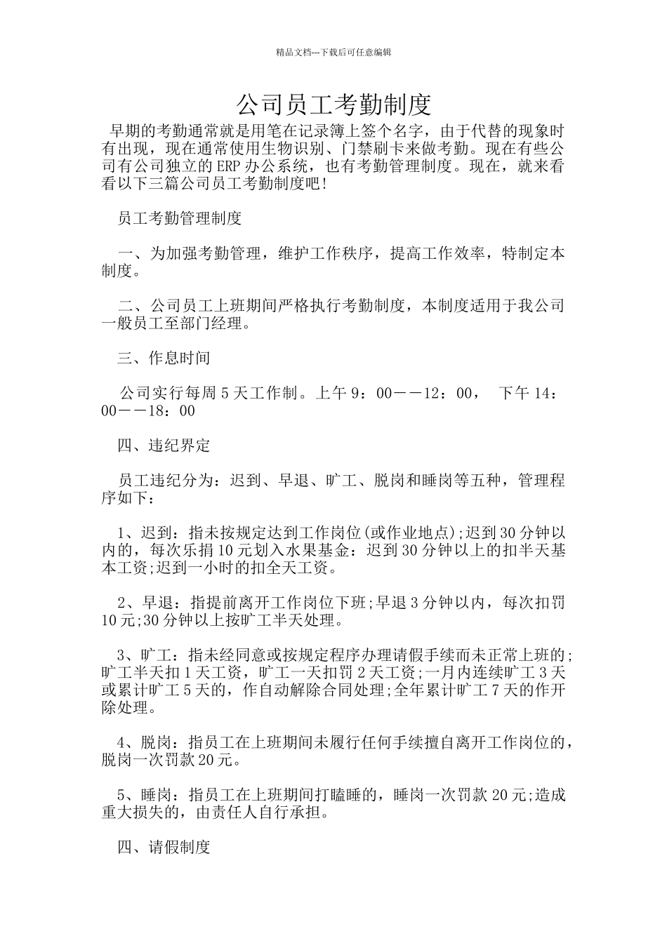 公司员工考勤制度_第1页